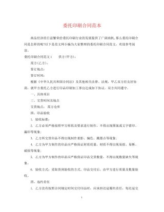 委托印刷合同范本