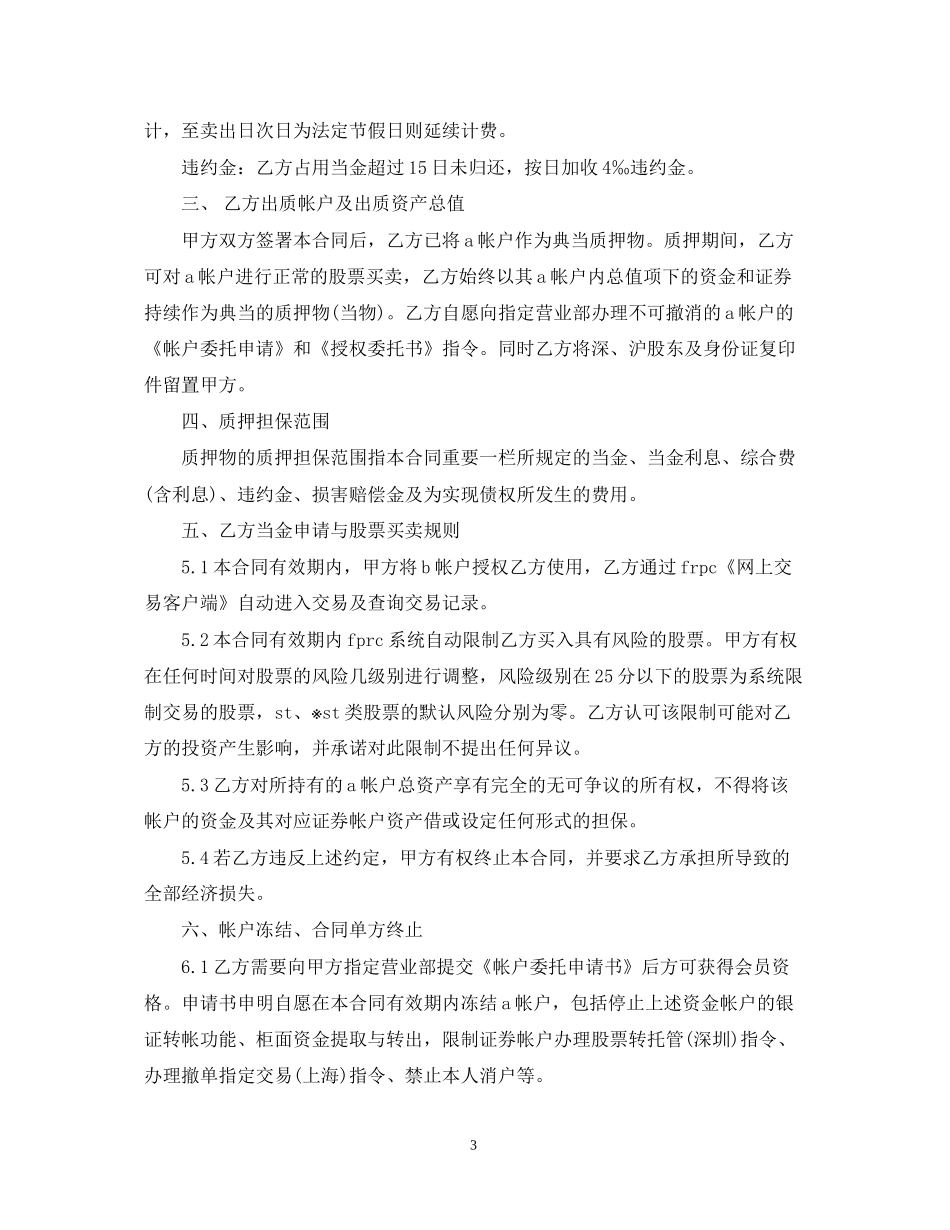证券质押典当合同范本_第3页