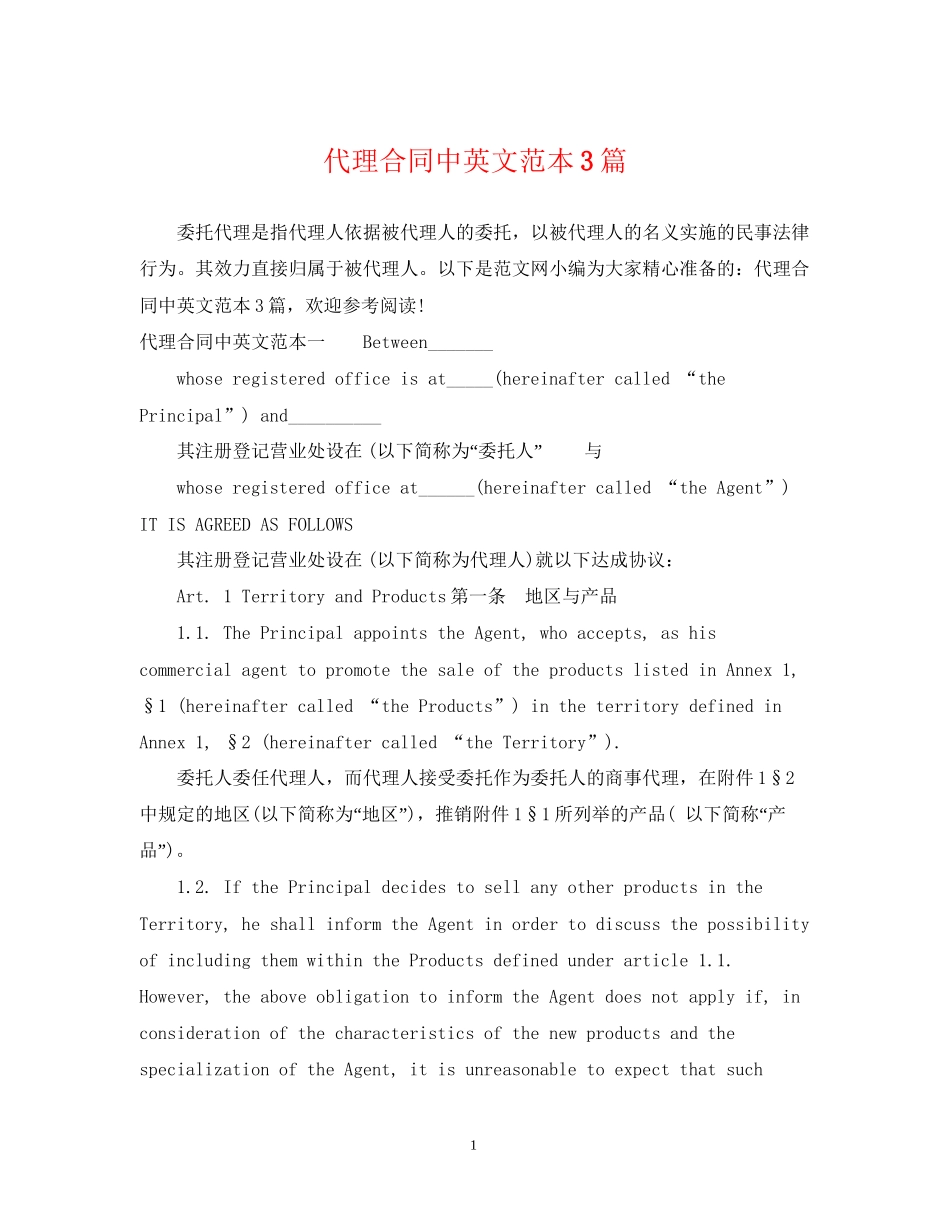 代理合同中英文范本3篇_第1页