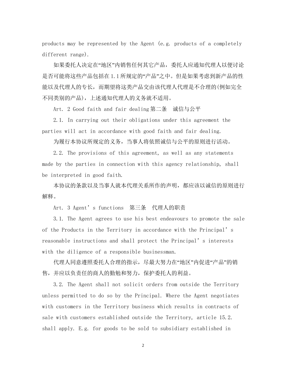 代理合同中英文范本3篇_第2页