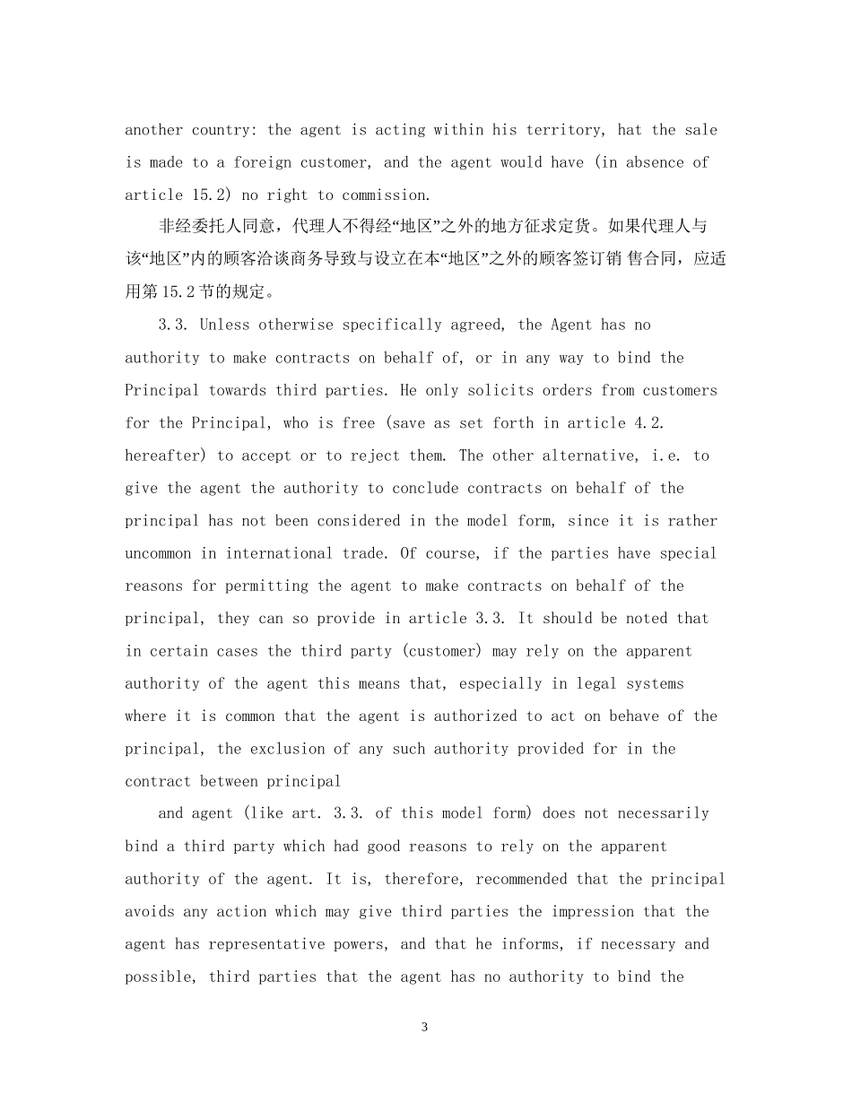 代理合同中英文范本3篇_第3页