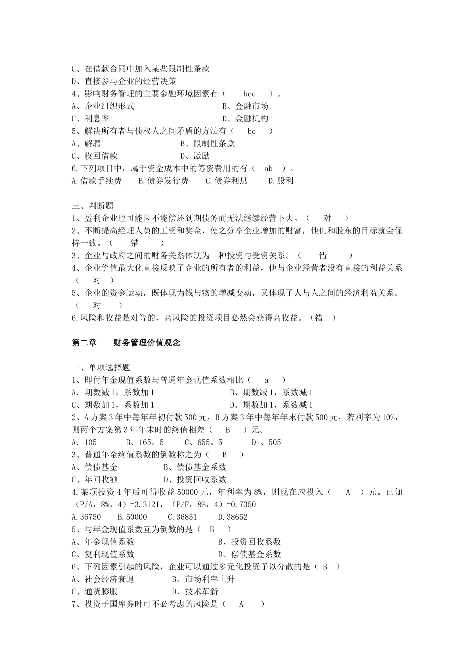 财务管理 综合复习_第2页