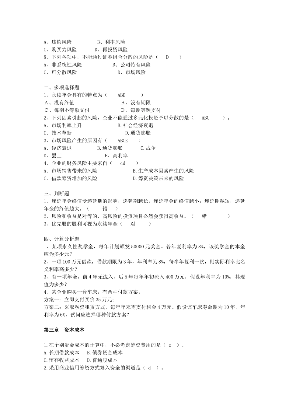 财务管理 综合复习_第3页