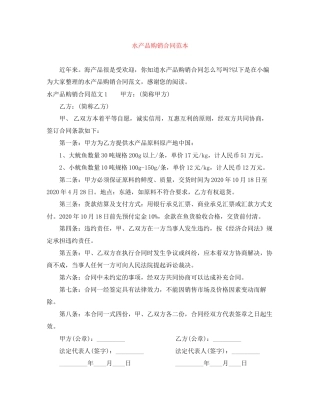 水产品购销合同范本