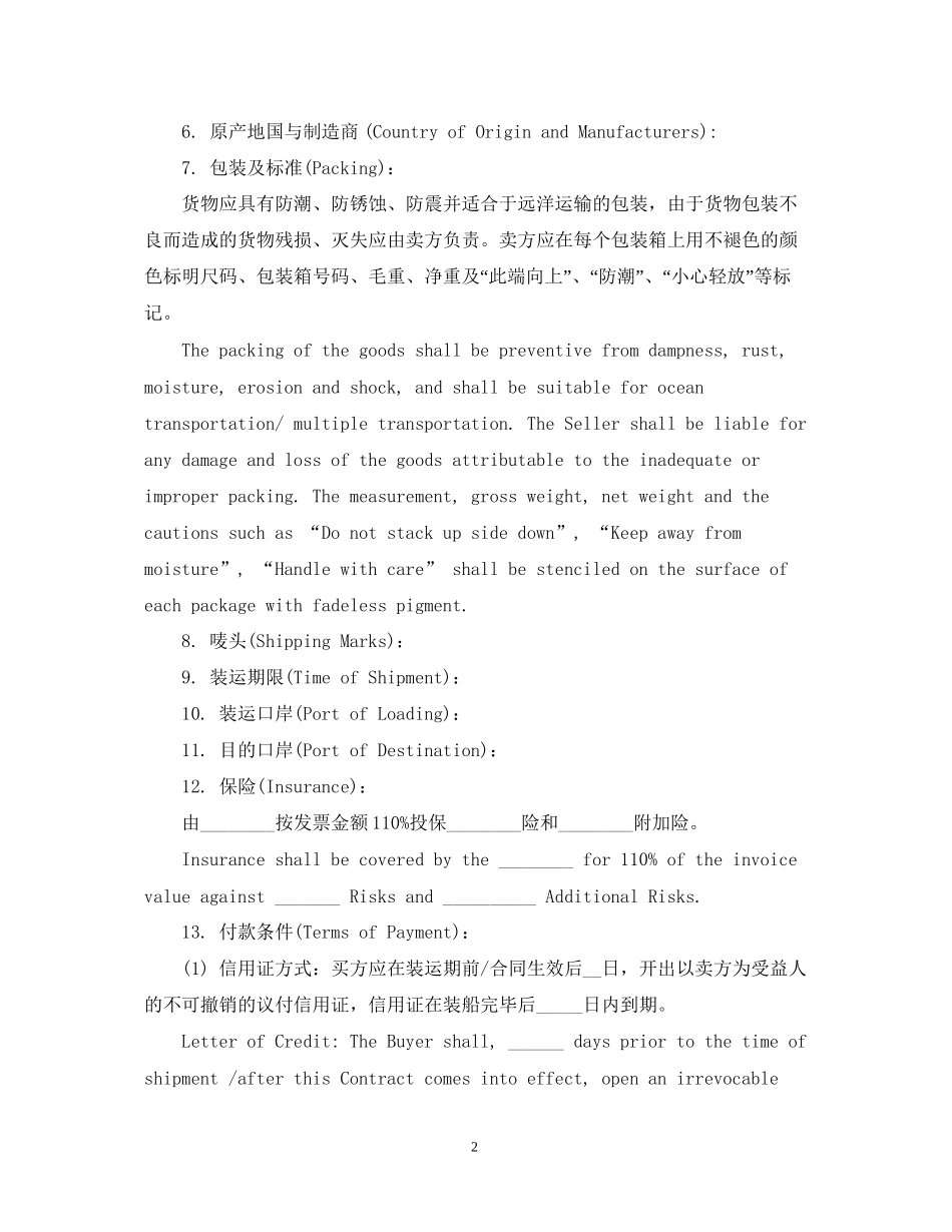 外贸进口合同范本_第2页