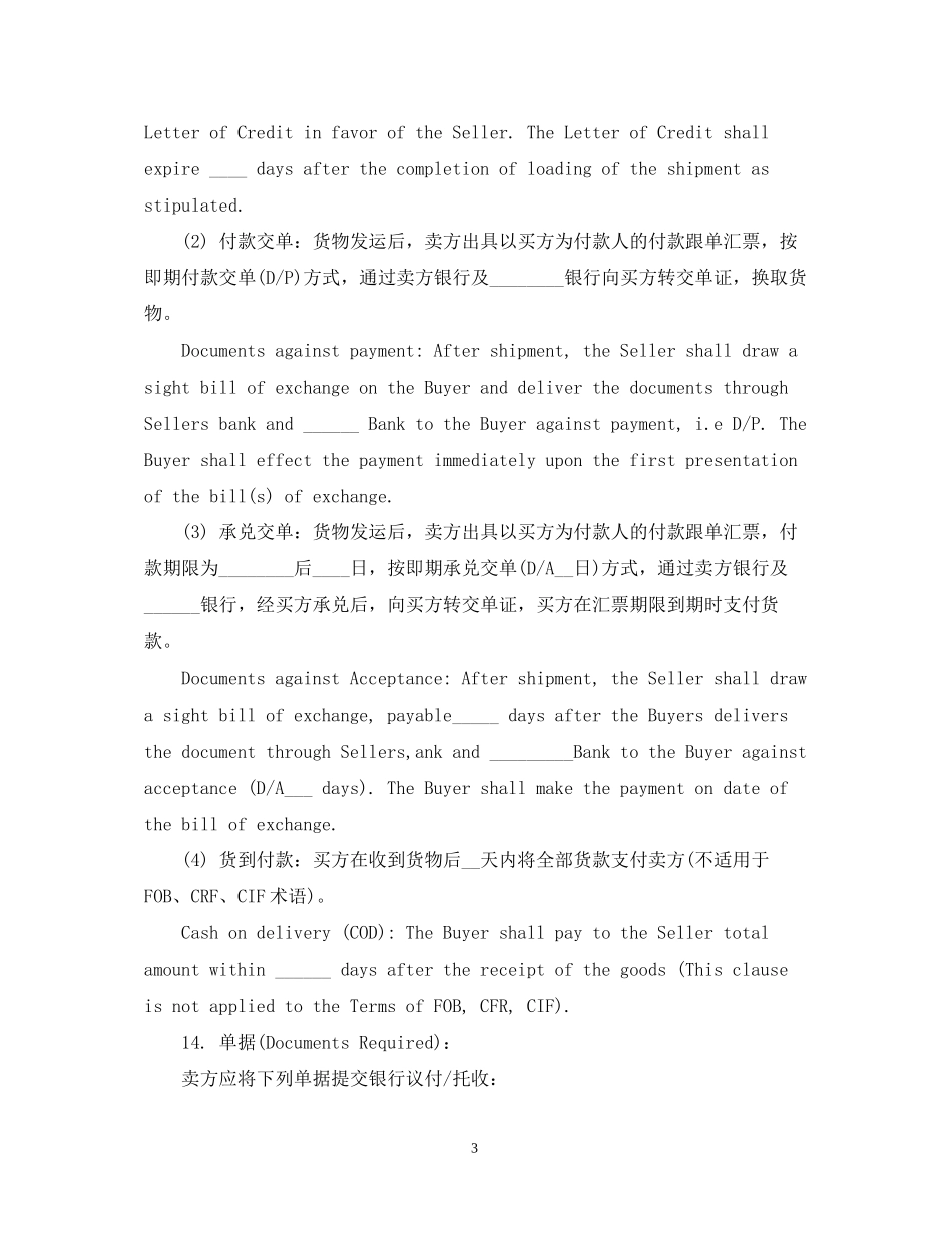 外贸进口合同范本_第3页