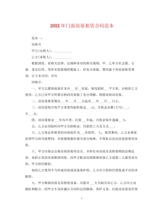 门面房屋租赁合同范本2