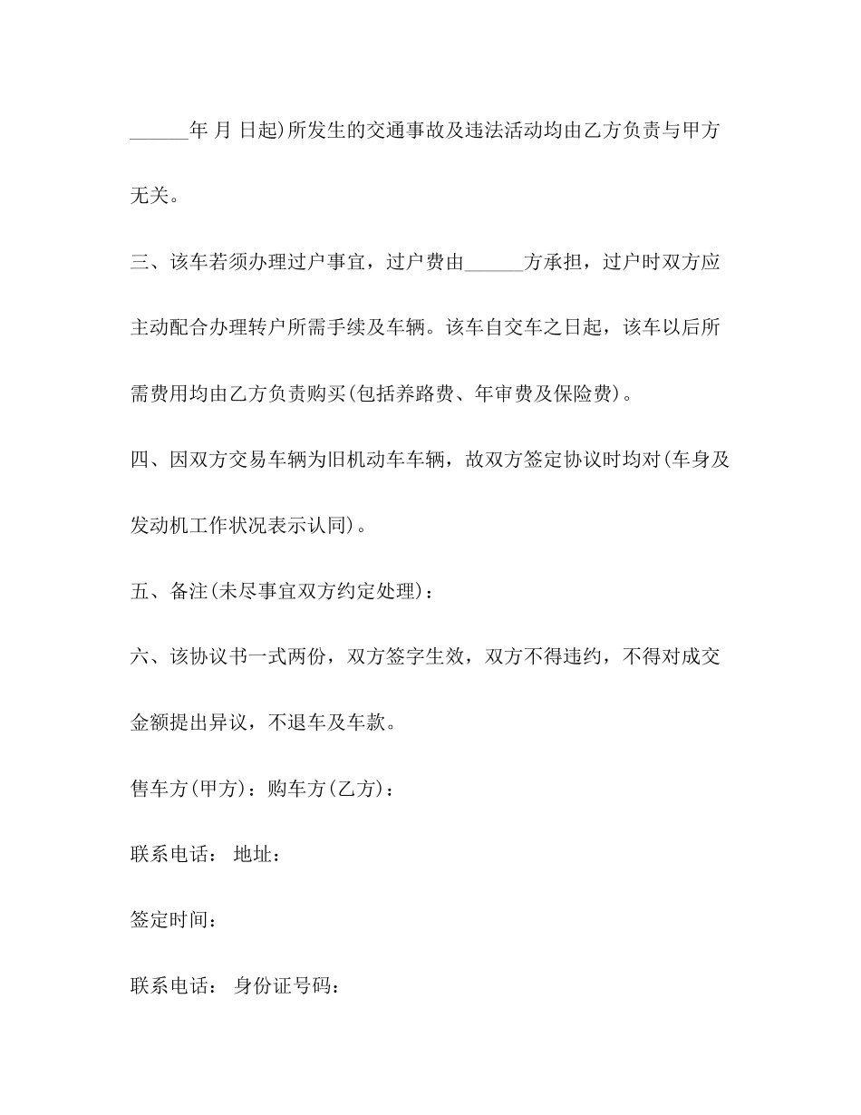 报废车买卖合同协议范本3篇_第2页