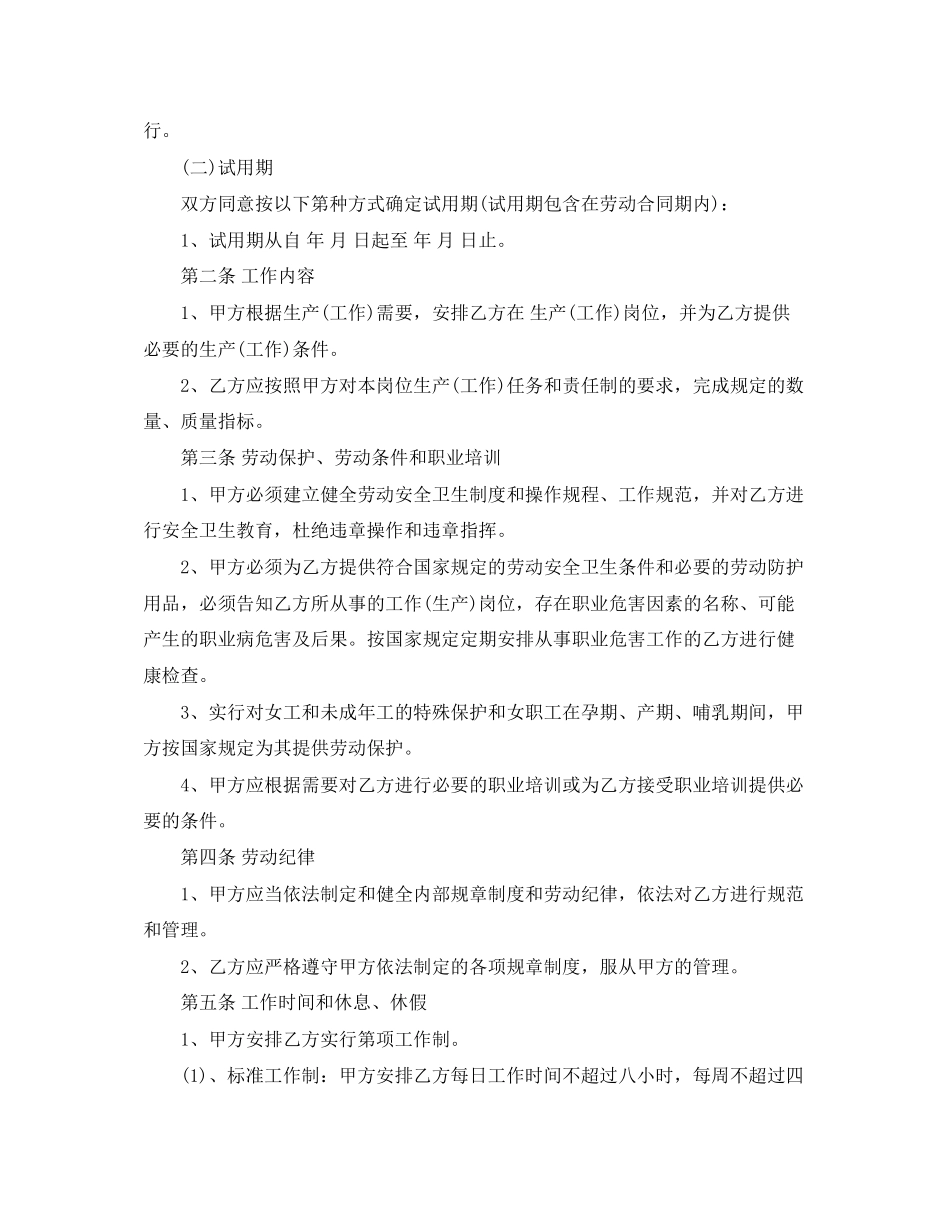 延迟退休年龄规范劳动合同样本_第2页