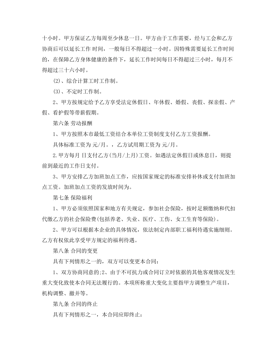 延迟退休年龄规范劳动合同样本_第3页