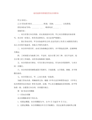 延迟退休年龄规范劳动合同样本