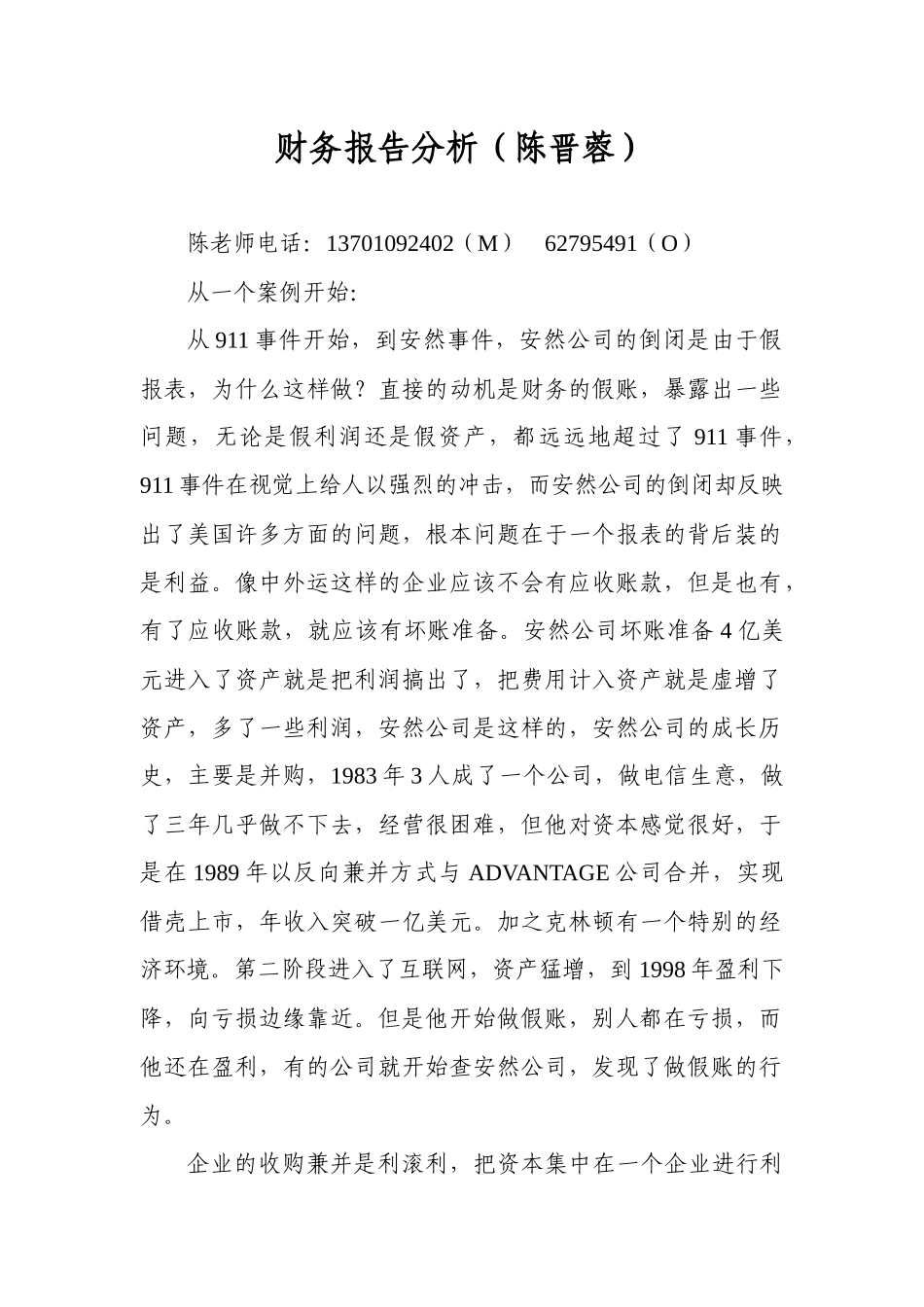 财务报告分析(陈晋蓉)_第1页