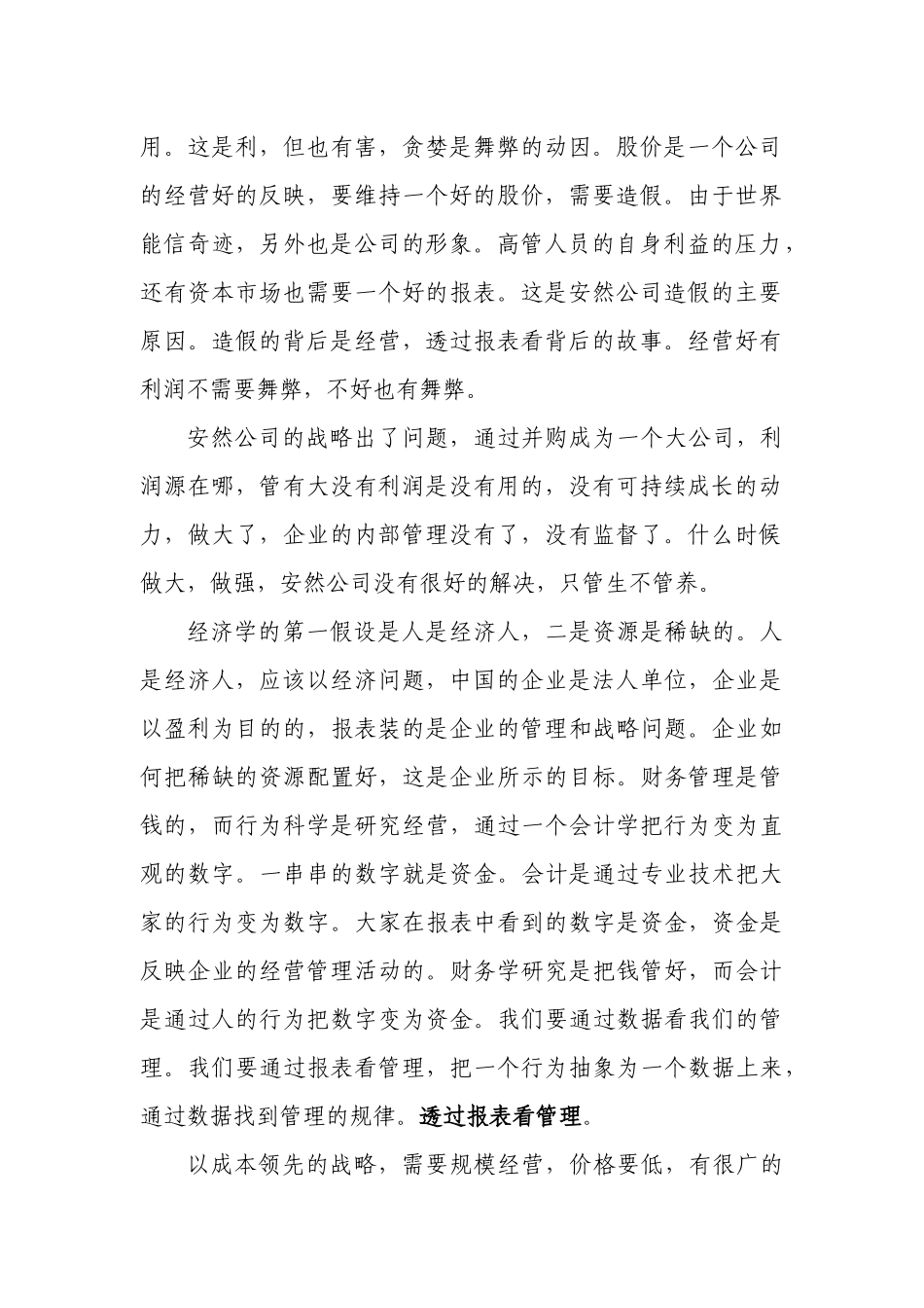 财务报告分析(陈晋蓉)_第2页