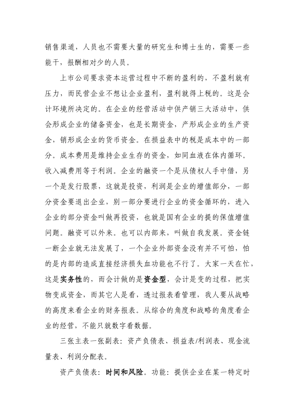 财务报告分析(陈晋蓉)_第3页