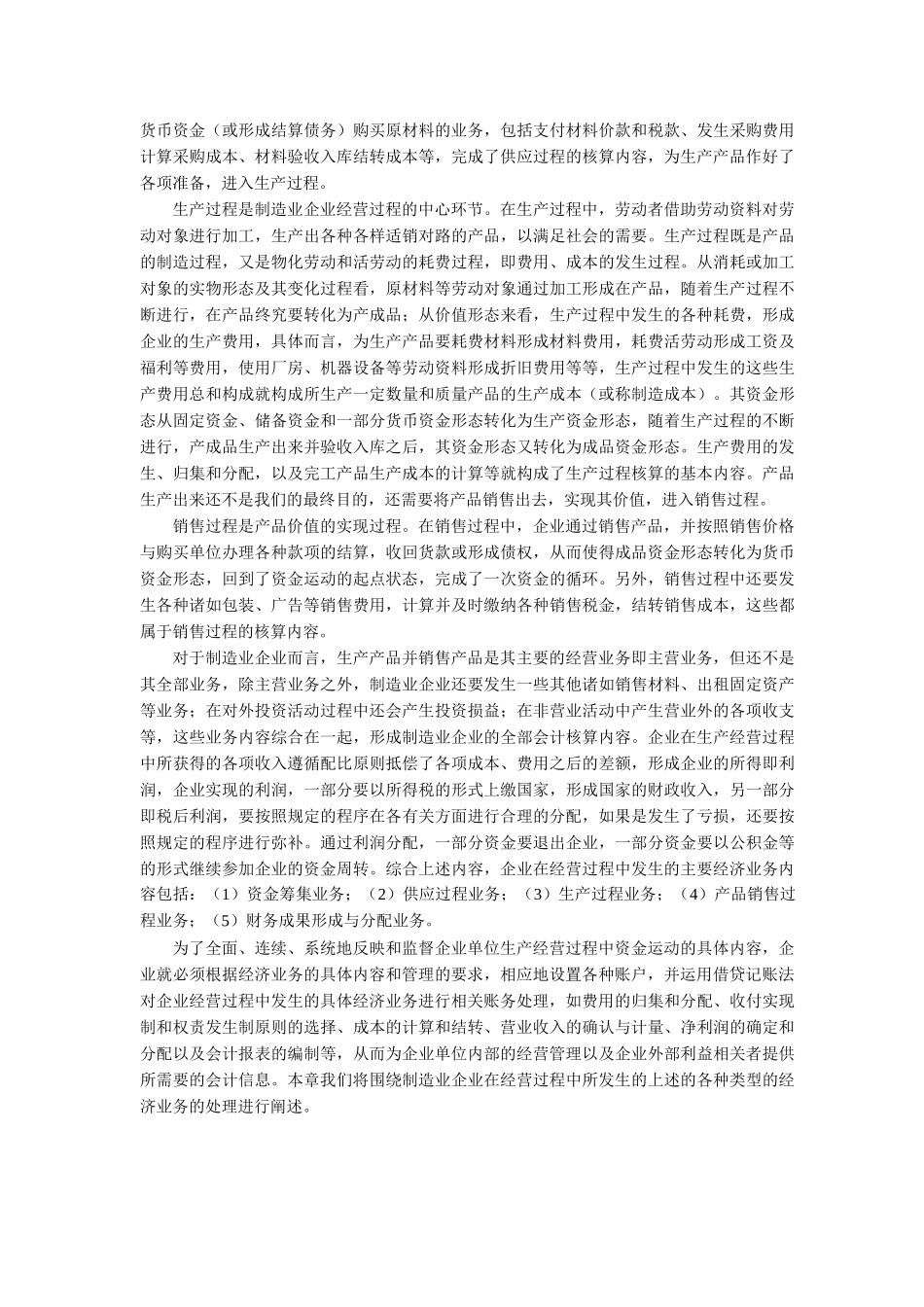 财务复式记账法的基础知识_第2页