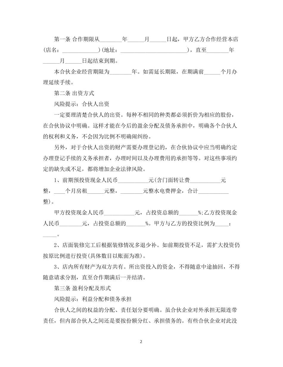 发廊合伙经营合同范本_第2页