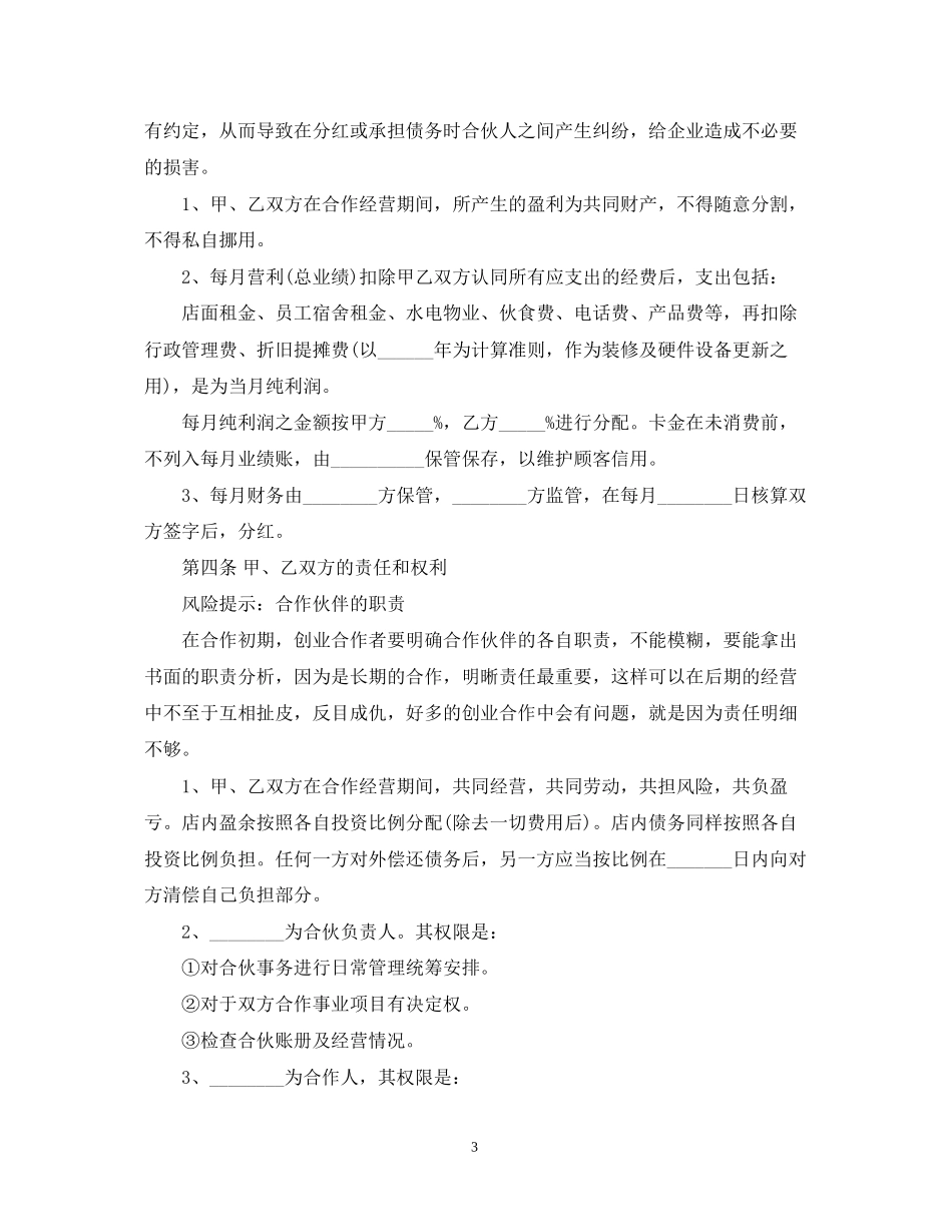 发廊合伙经营合同范本_第3页