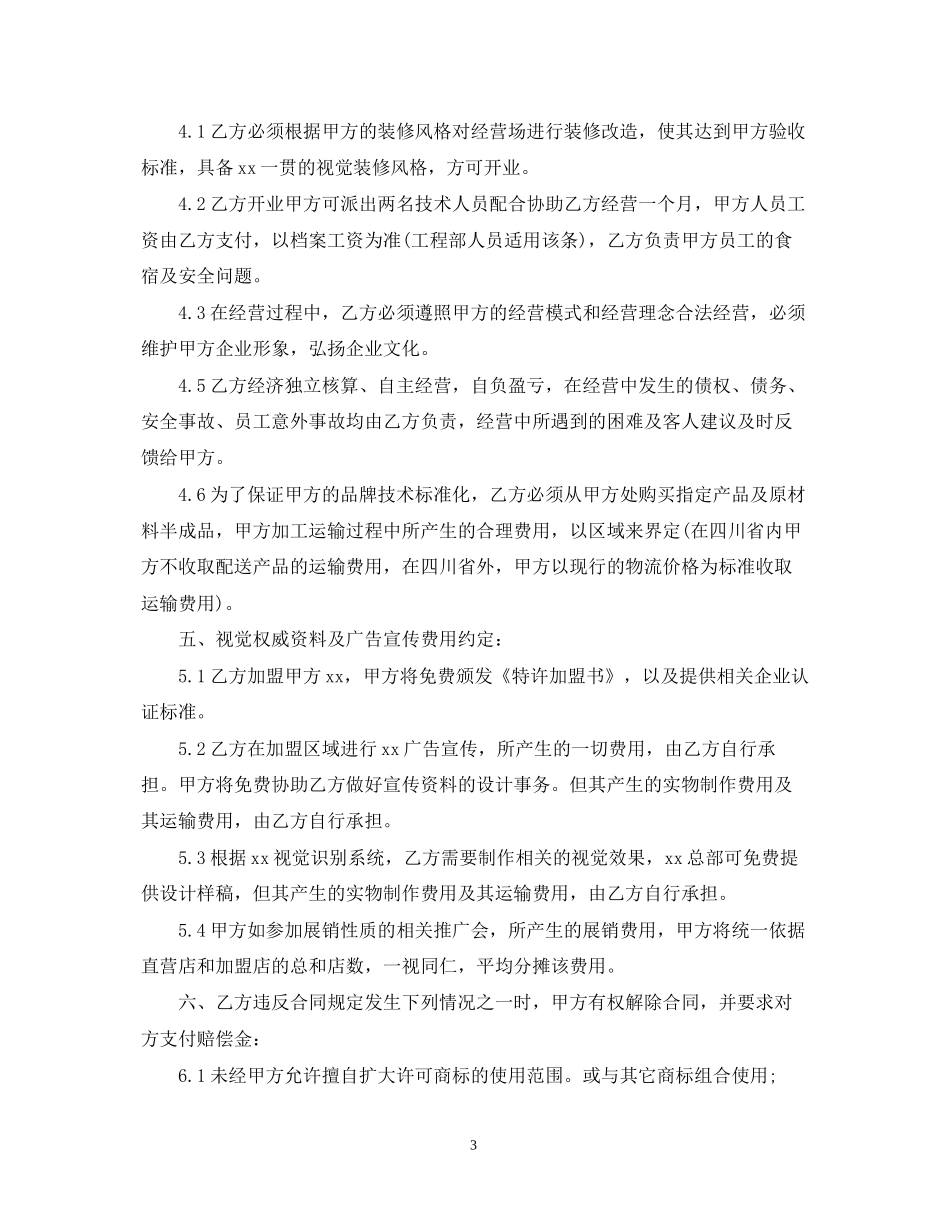 饭店加盟合同范本2_第3页