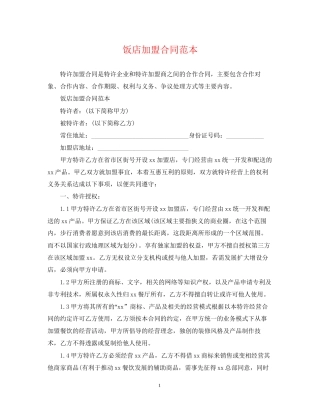饭店加盟合同范本2