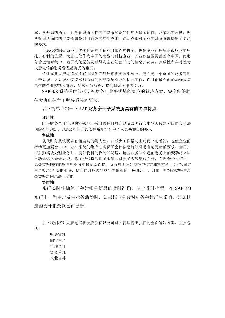 财务管理--大唐电信财务管理解决方案( 63页)_第3页