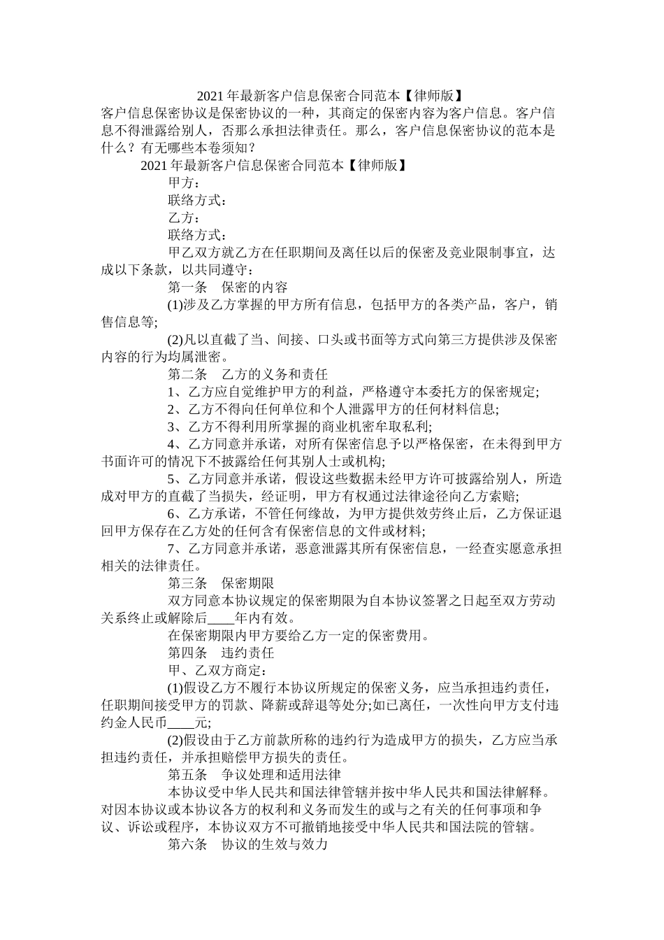 客户信息保密合同范本律师版_第1页