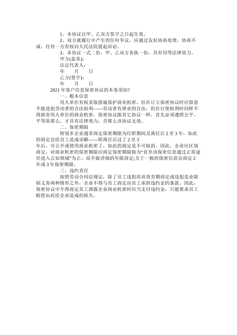 客户信息保密合同范本律师版_第2页
