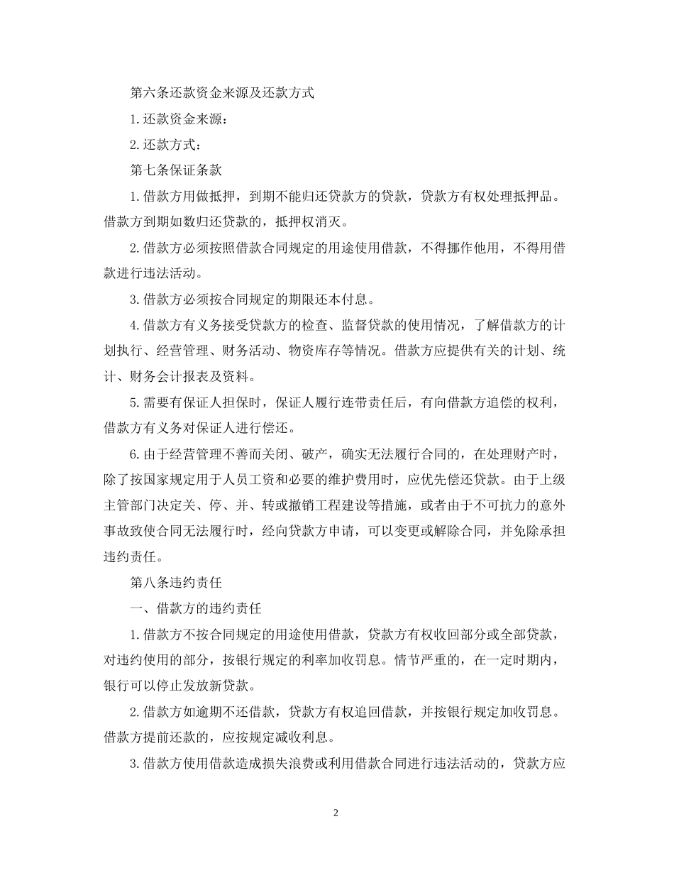 个人贷款合同范文（通用版）_第2页