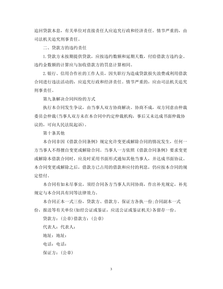 个人贷款合同范文（通用版）_第3页