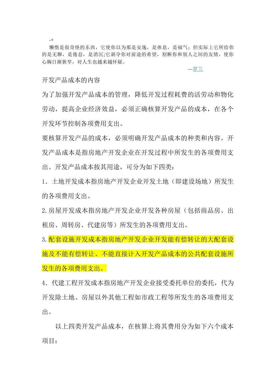 gxvzxw房地产会计核算大全_第1页