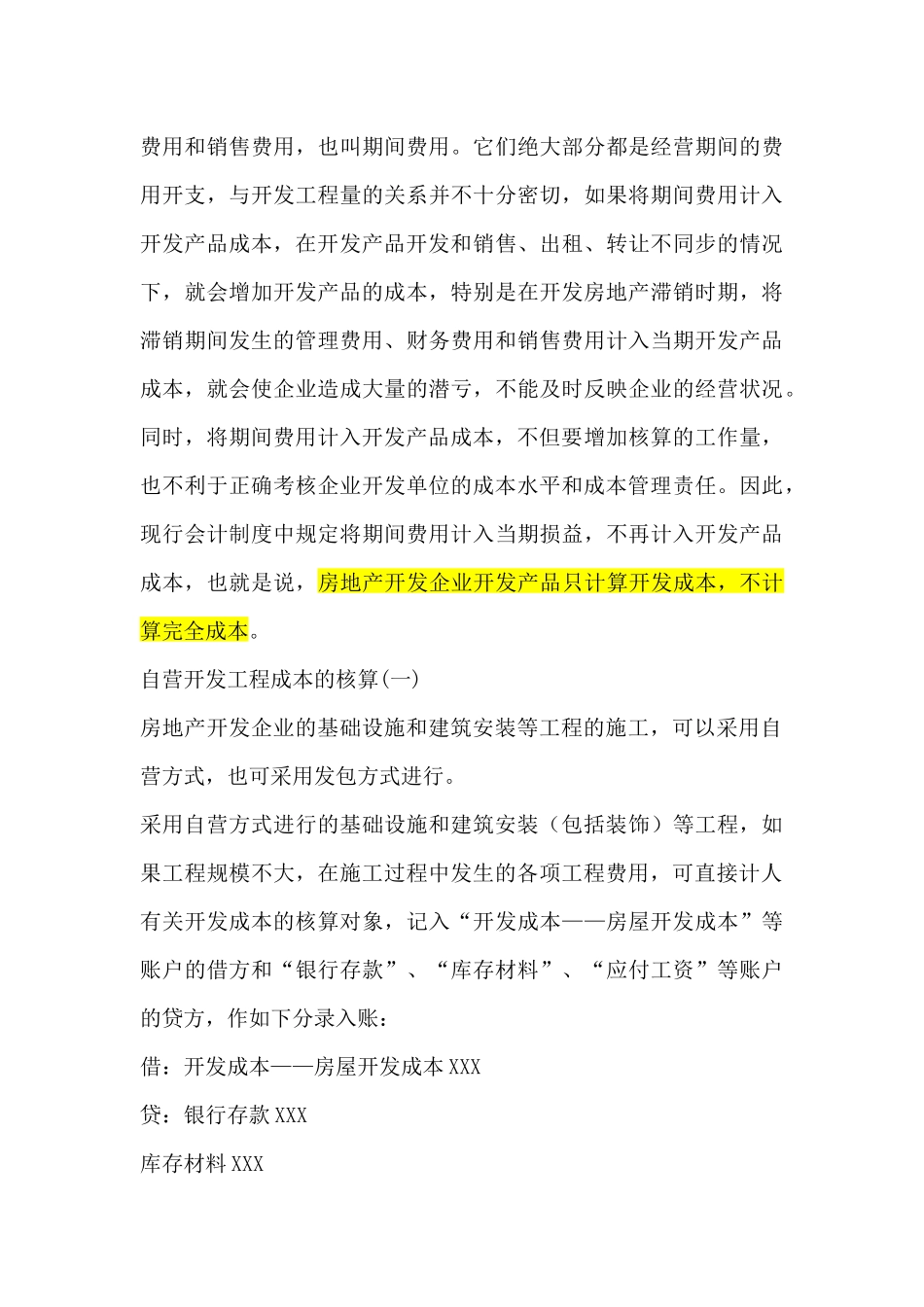 gxvzxw房地产会计核算大全_第3页