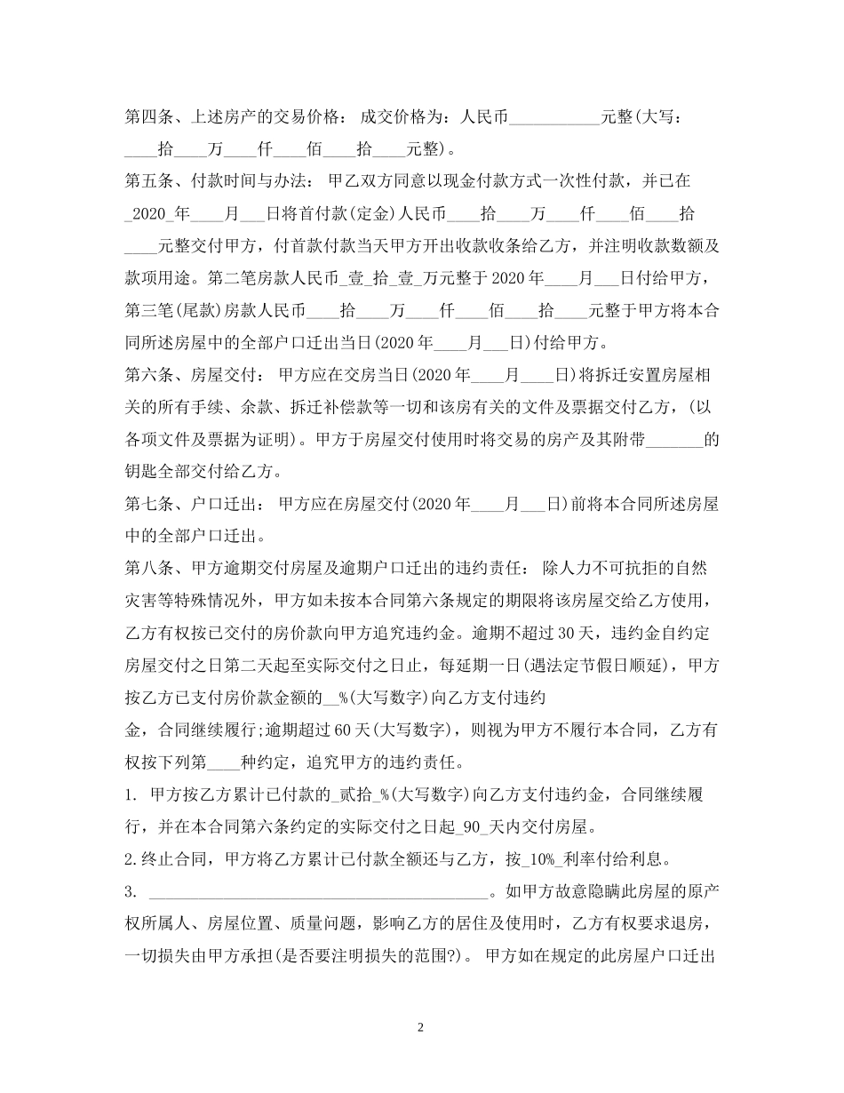 安置房买卖合同范本22_第2页