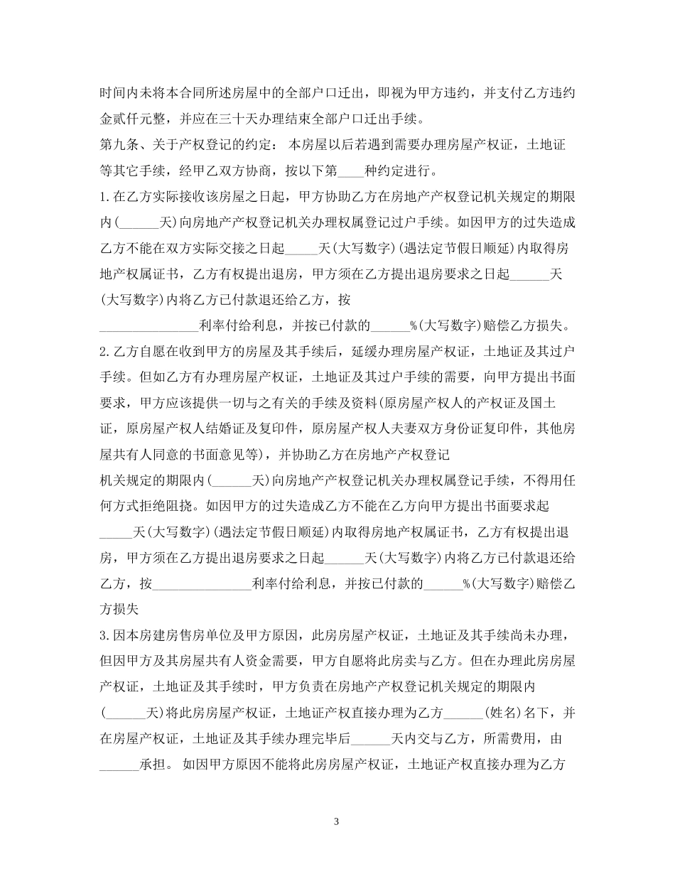 安置房买卖合同范本22_第3页