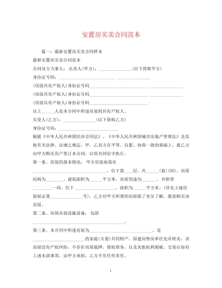 安置房买卖合同范本22