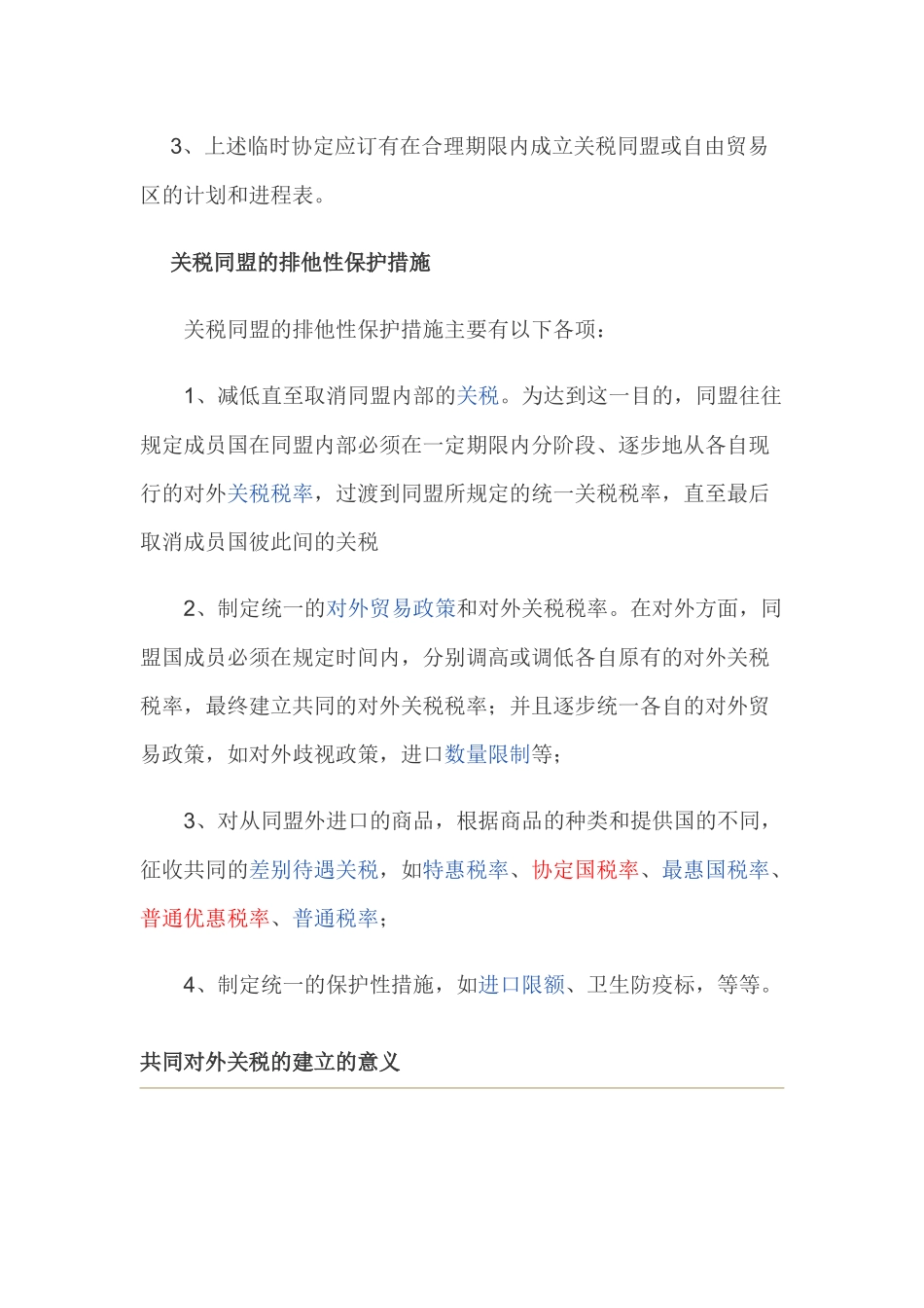 关税同盟、共同市场、区域经济一体化、自由贸易区_第2页