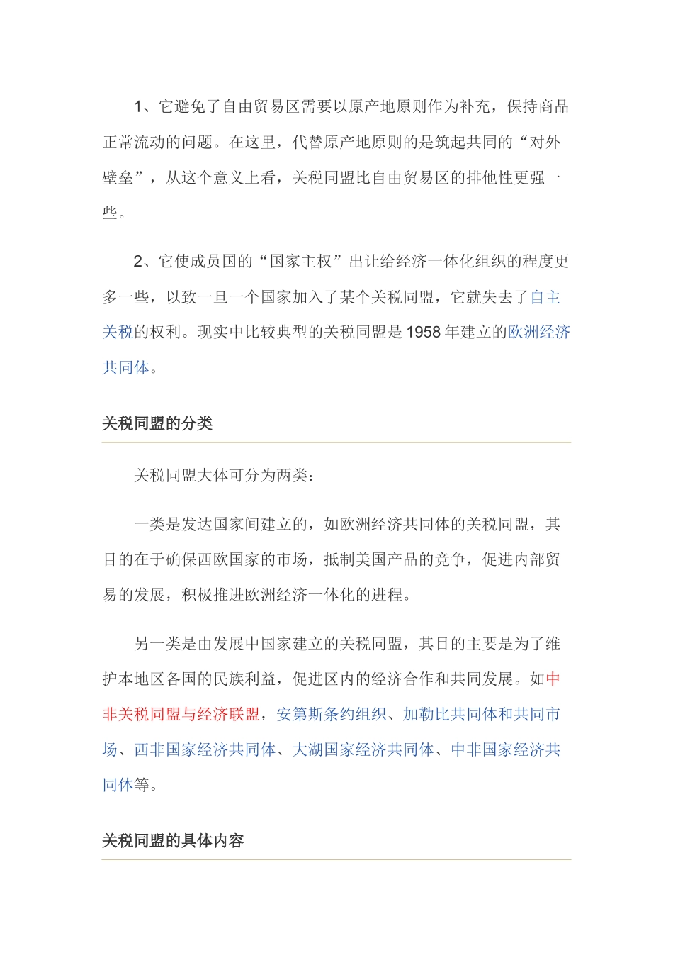 关税同盟、共同市场、区域经济一体化、自由贸易区_第3页