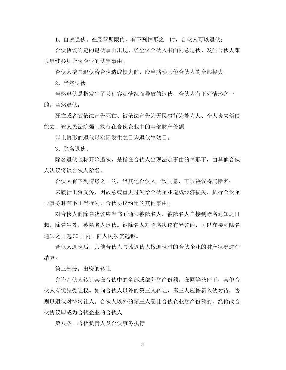 合伙合同范本_第3页