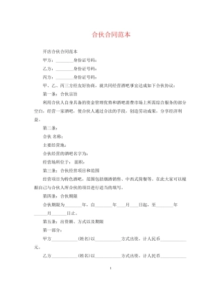 合伙合同范本