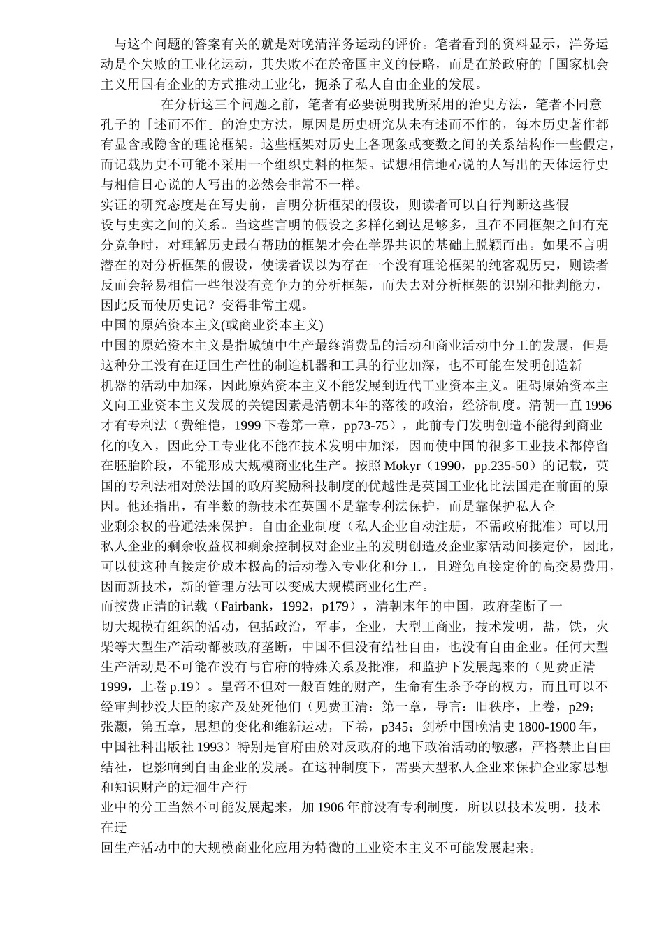 百年中国经济史笔记( 59)_第2页