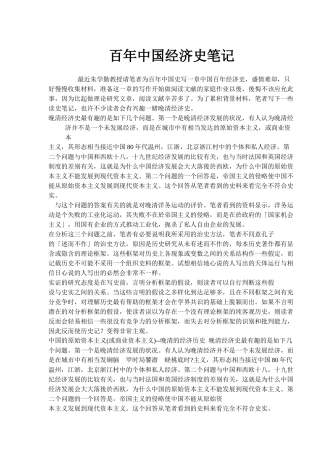 百年中国经济史笔记( 59)