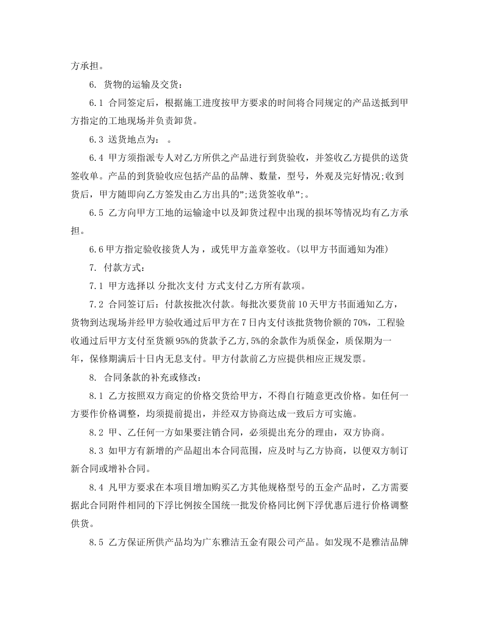 五金购销合同范本_第2页