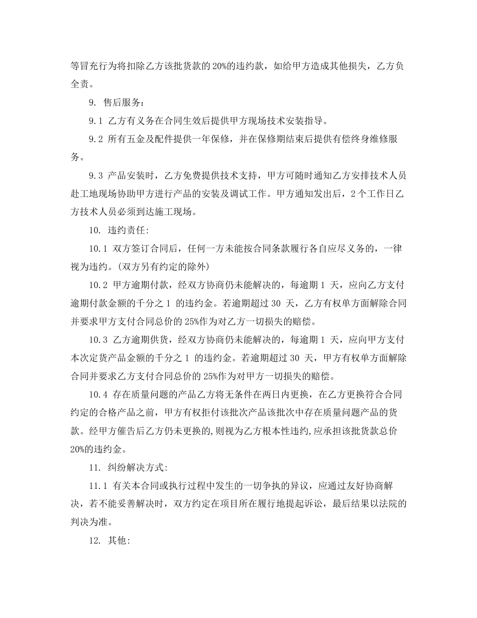 五金购销合同范本_第3页