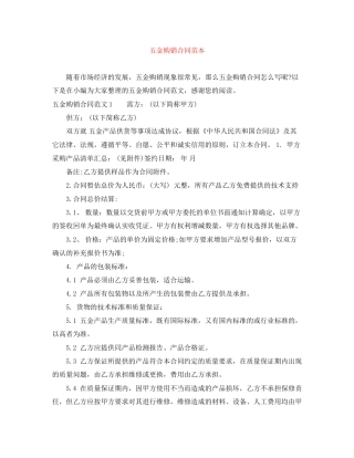 五金购销合同范本