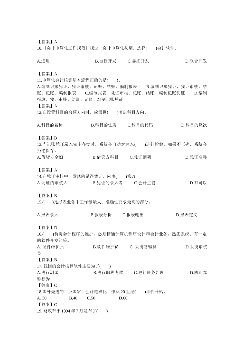 会计从业资格考试历年真题(一)_第2页