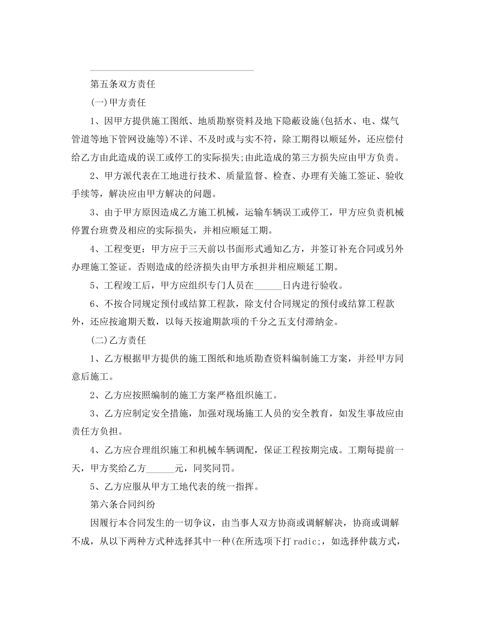 土石方工程施工合同范本_第2页