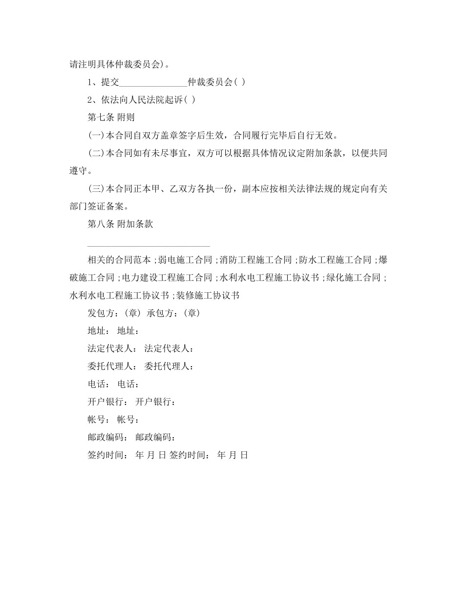 土石方工程施工合同范本_第3页