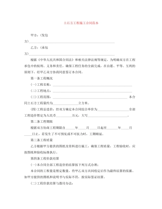 土石方工程施工合同范本