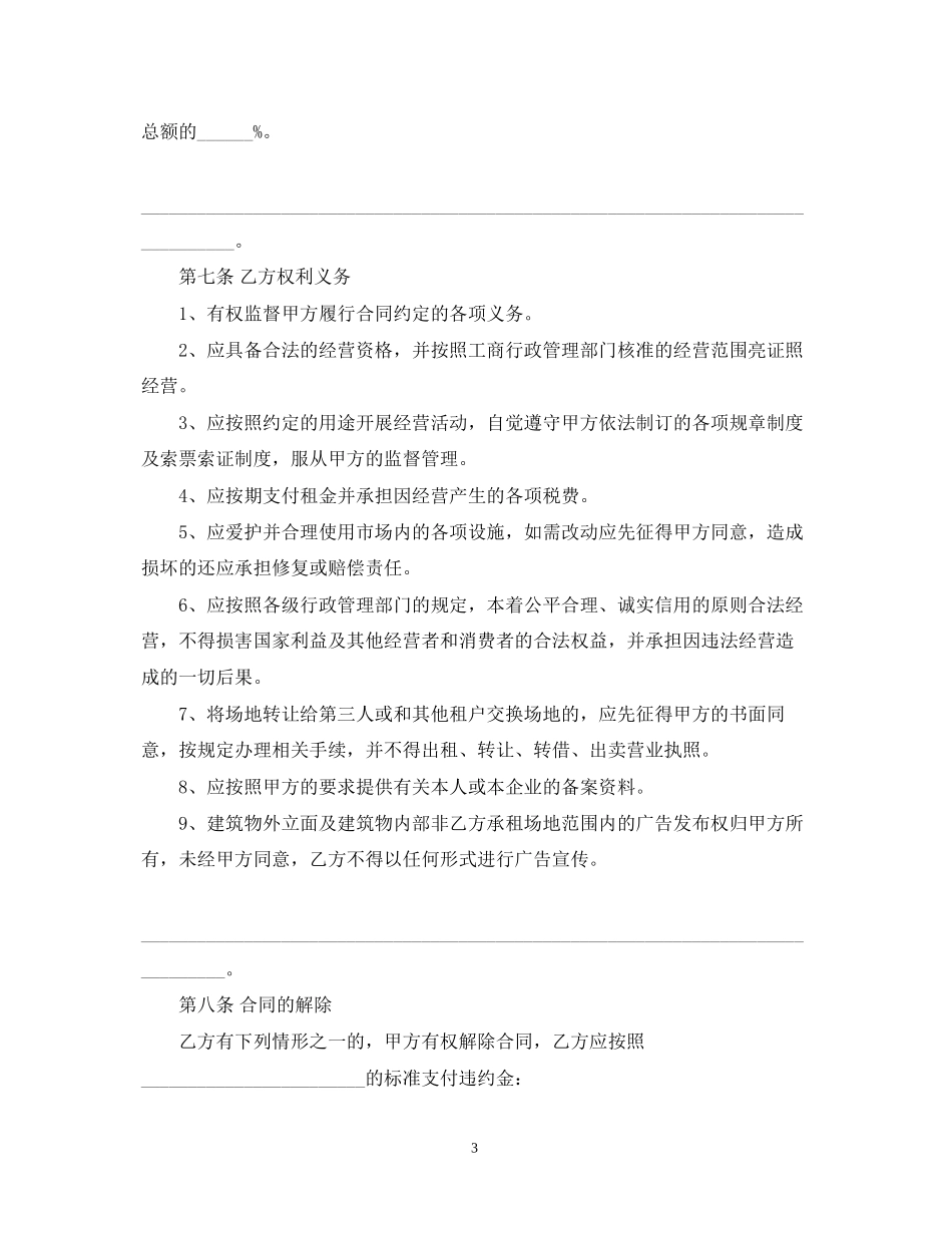 场地租赁合同范例_第3页