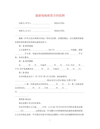 场地租赁合同范例