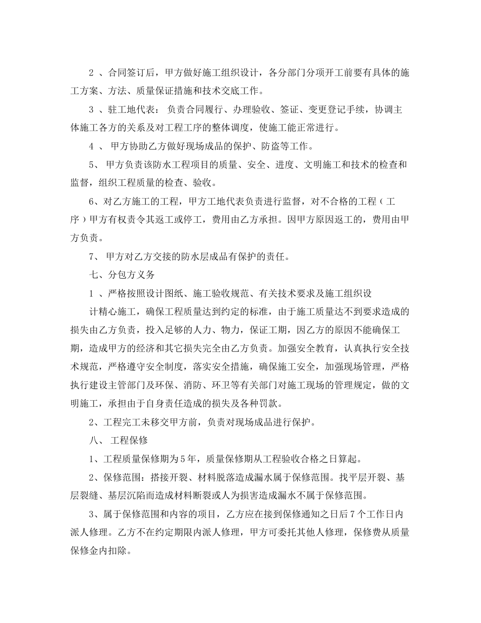 屋面防水合同范本_第2页