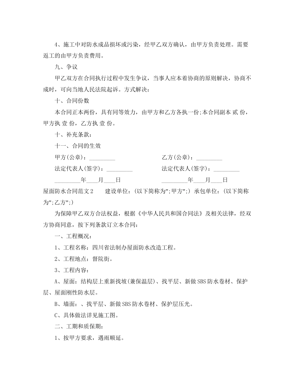 屋面防水合同范本_第3页